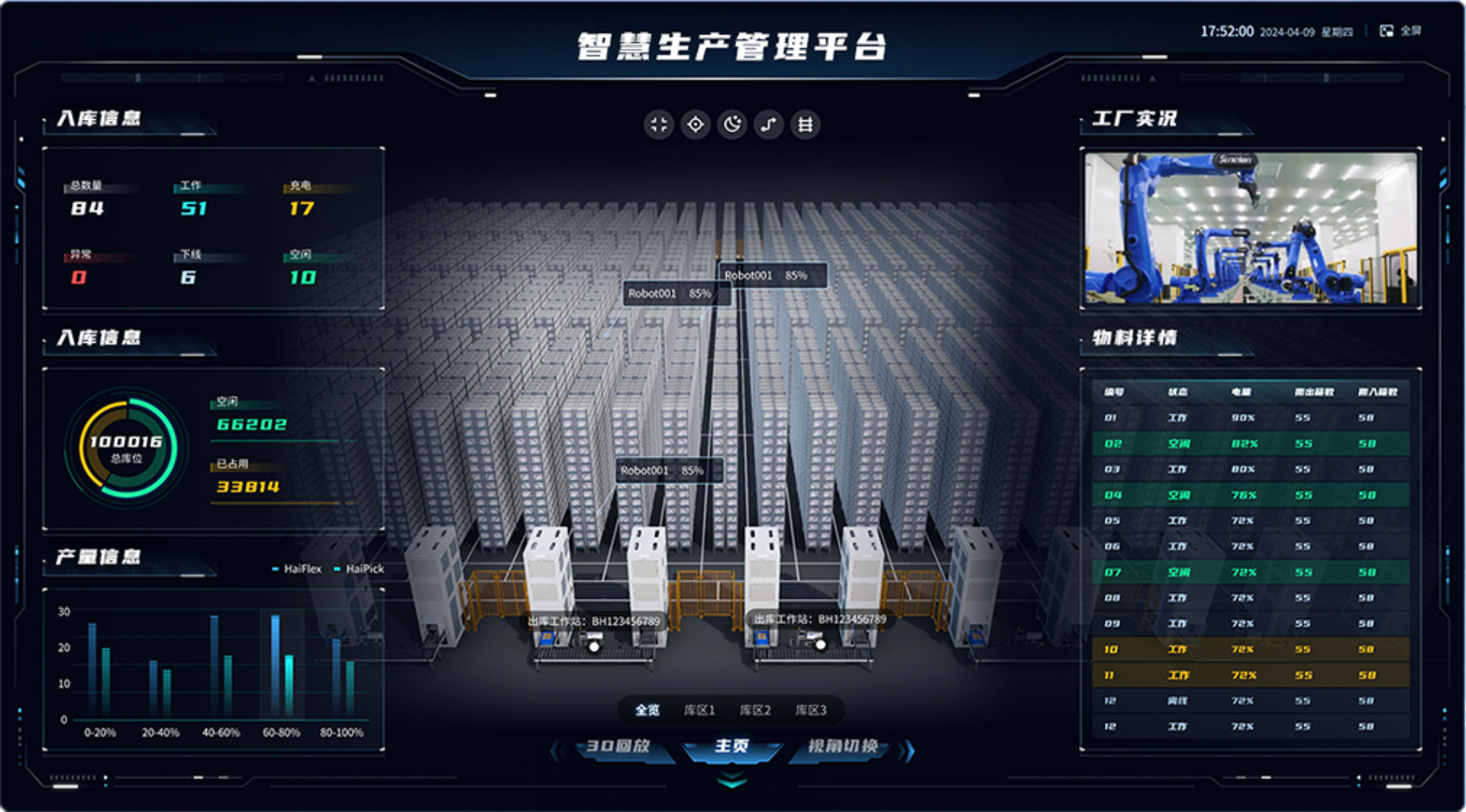軟件界面展示